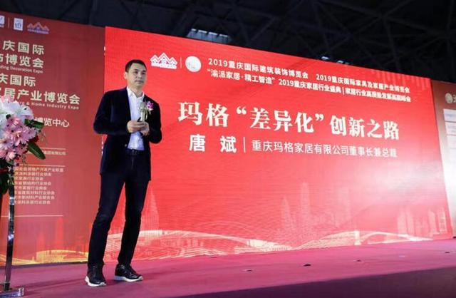 渝派家居 精工智造 2019重慶家居行業(yè)年度盛典成功舉行