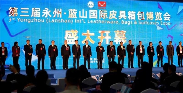 第三屆湖南永州·藍(lán)山國(guó)際皮具箱包博覽會(huì)開(kāi)幕